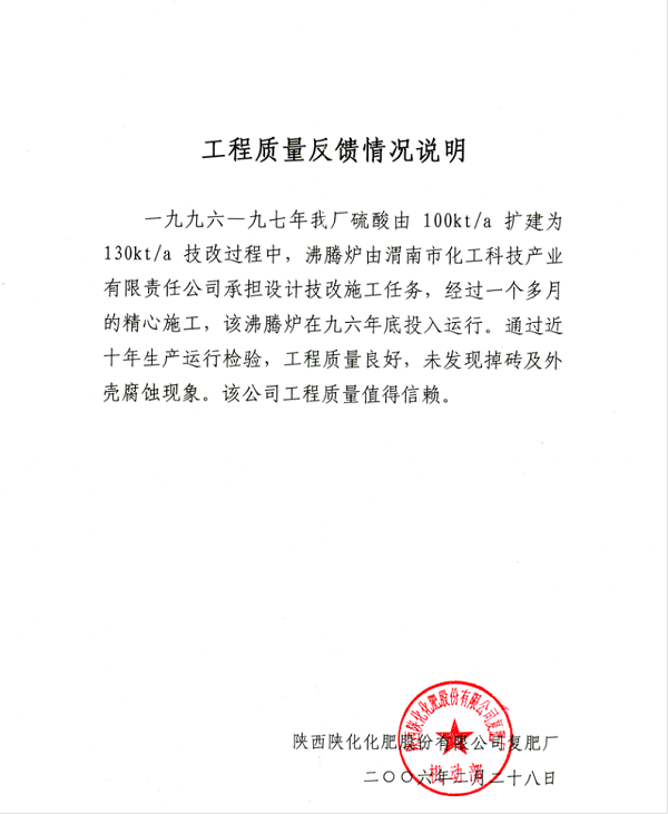陜西陜化化肥股份有限公司反饋 陜西陜化化肥股份有限公司反饋
